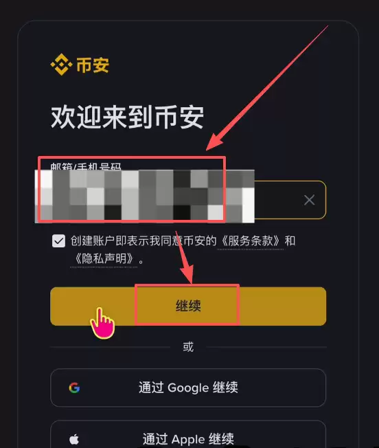 2026年怎么样注册币安账号?_图3