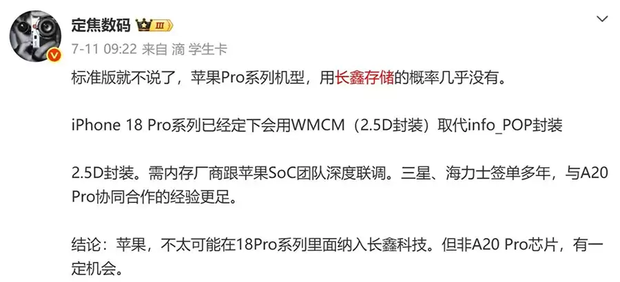 iPhone 18 Pro 确认无缘国产内存,原因在于技术适配受限 iPhone 18 Pro 确认无缘国产内存,原因在于技术适配受限