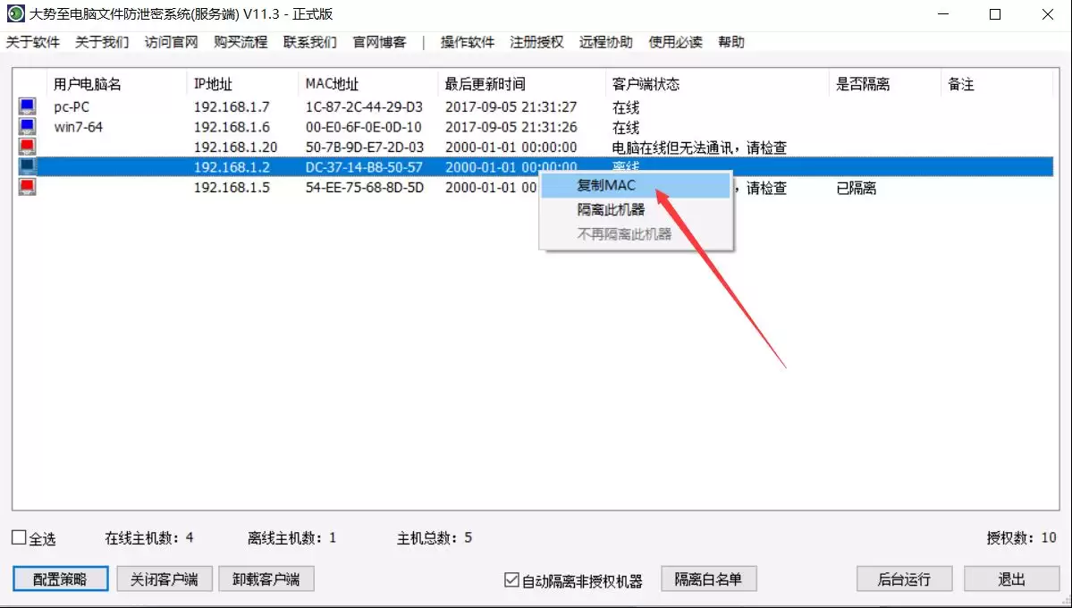 大势至电脑文件安全管理软件、电脑资料防止泄密管控软件和计算机文件防泄密软件V12版