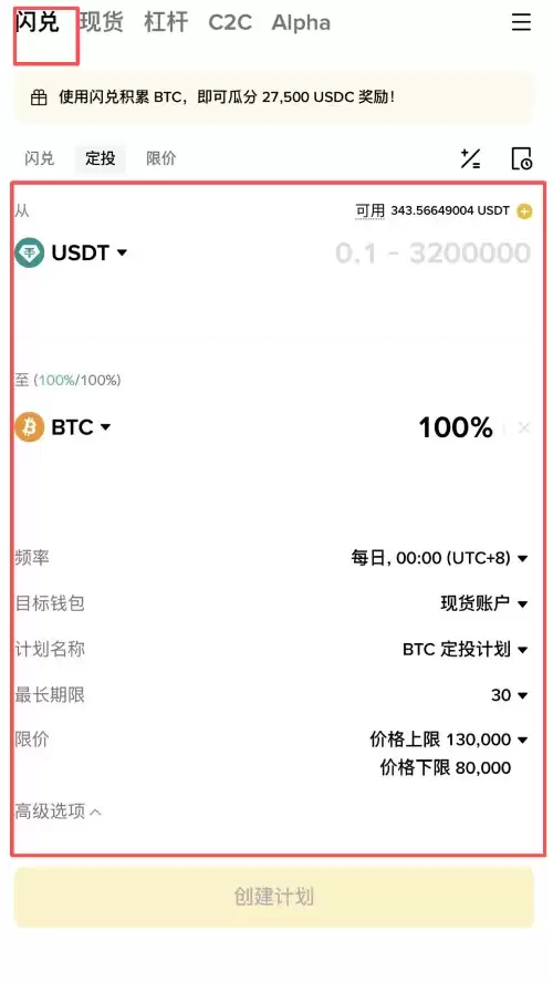 币安闪兑教学