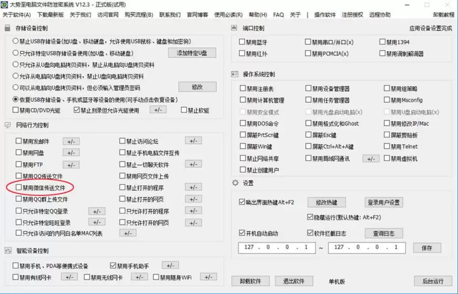 如何禁止微信使用和微信传文件、教大家禁止电脑文件外发的方法