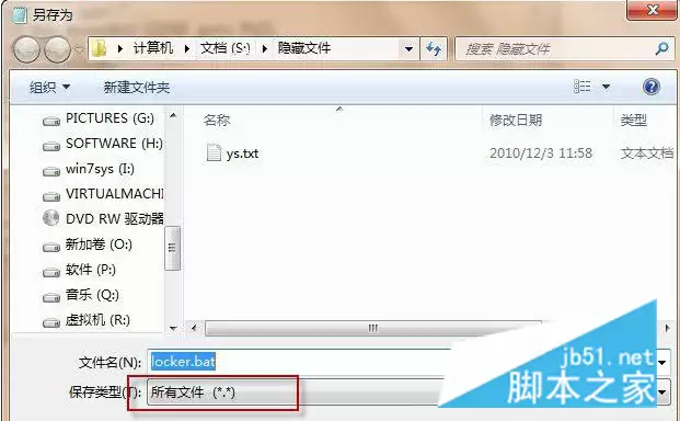 如何在Win7系统下创建带密码的隐藏文件夹