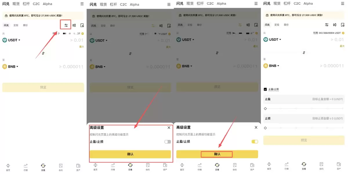 币安闪兑教学