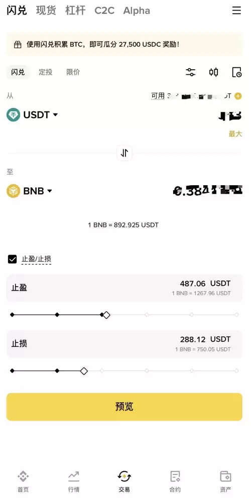 币安闪兑教学