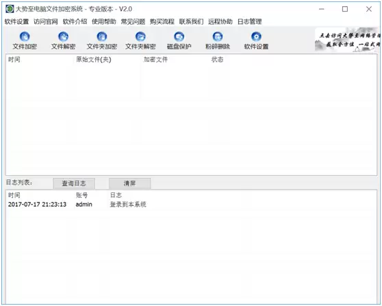 企业数据防泄密、企业防泄密软件、企业信息安全防泄密的举措