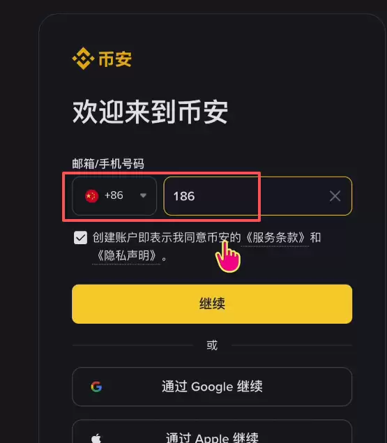 2026年怎么样注册币安账号?_图2