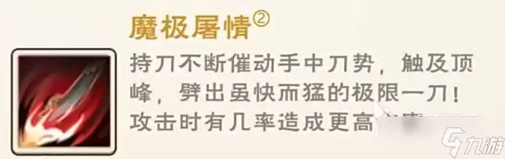 烟雨江湖魔刀介绍 烟雨江湖魔刀是什么