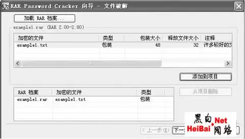 教你强行破解加密WinRAR文件的方法