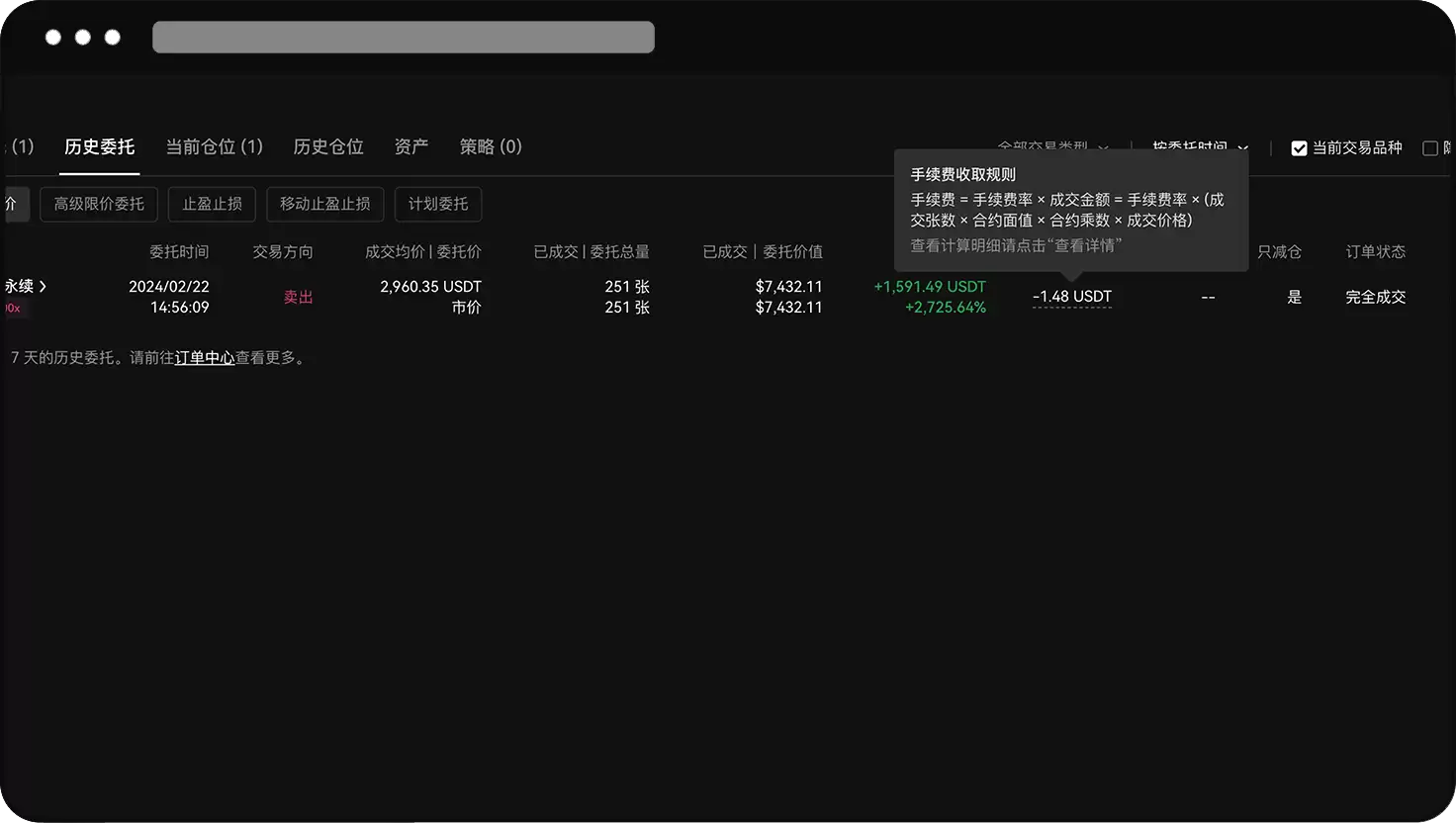 如何查询历史订单的手续费?_图2