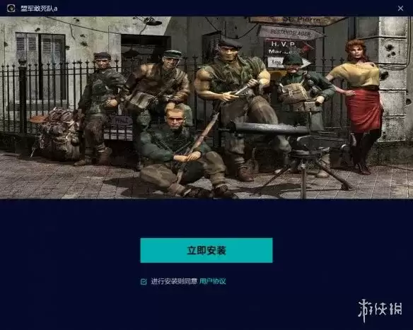 《盟军敢死队:使命召唤》下载教程
