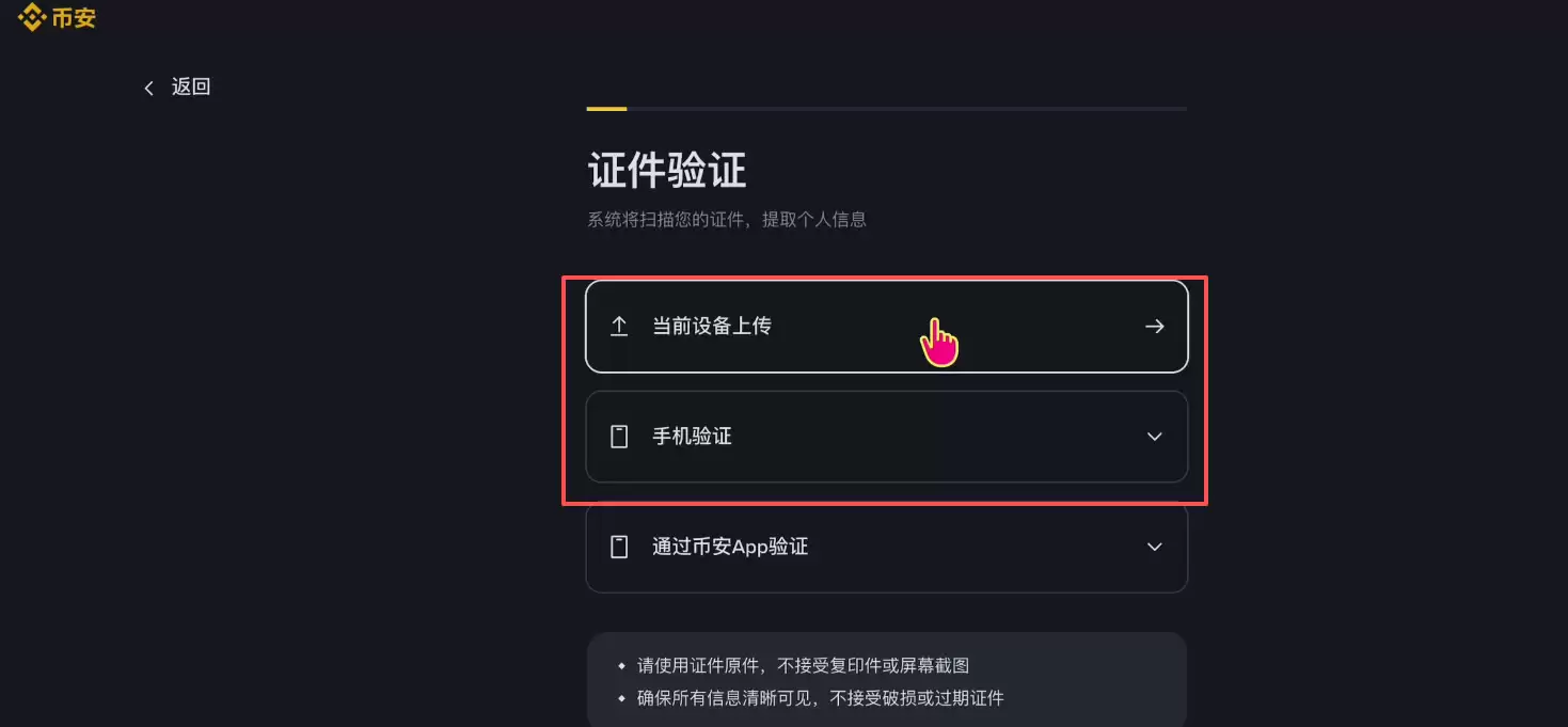 怎样进行KYC身份认证?_图3