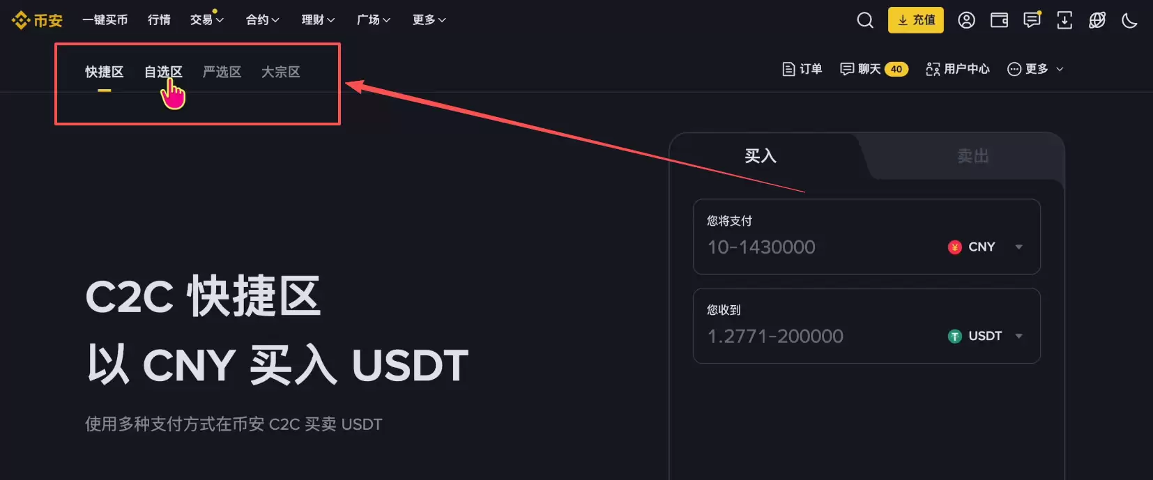 怎么购买钱SDT?_图2