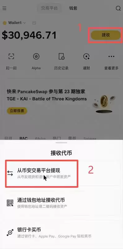 怎么把币从交易所提到wallet?