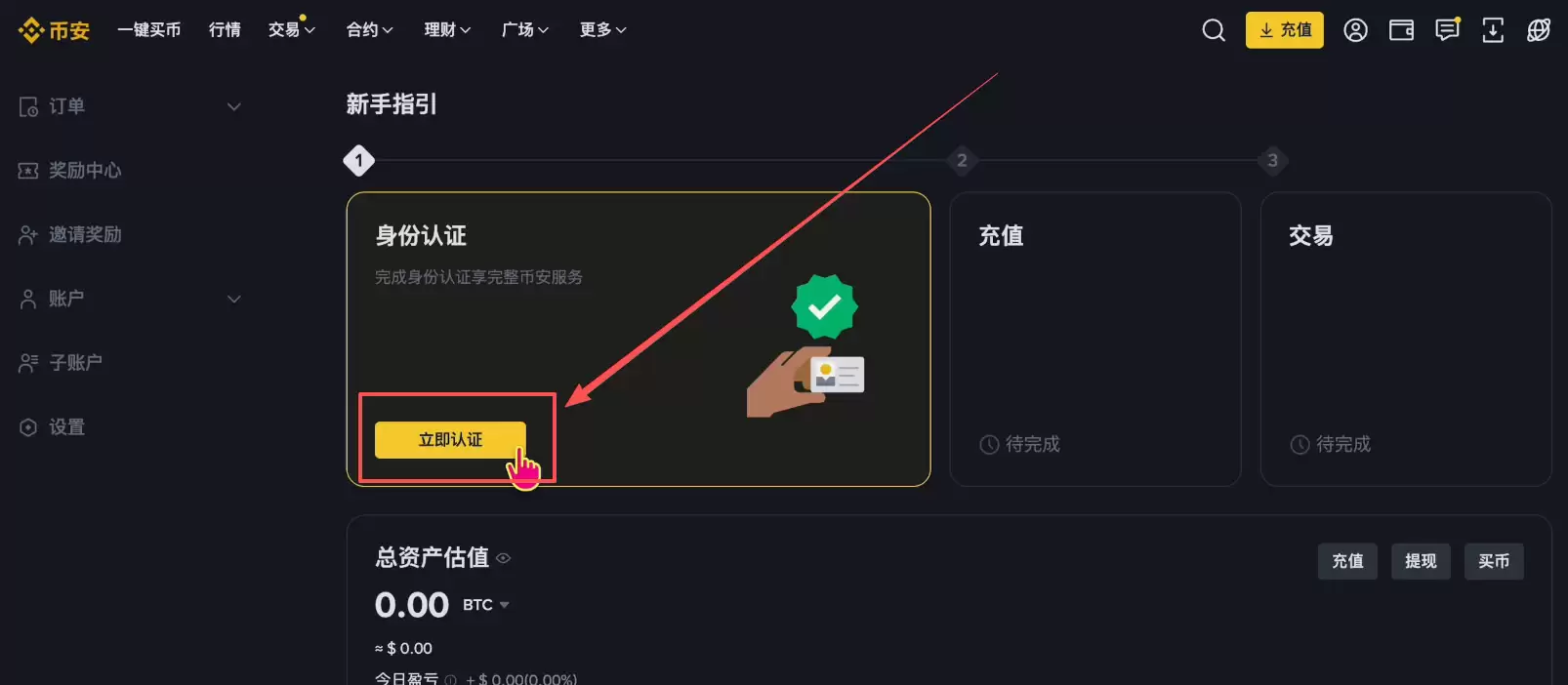 怎样进行KYC身份认证?