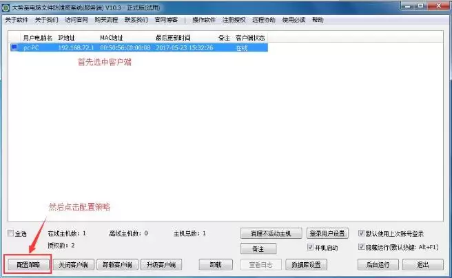 大势至公司文件防泄密方案、企业防泄密软件网络版的管理端与客户端连接设置的方法