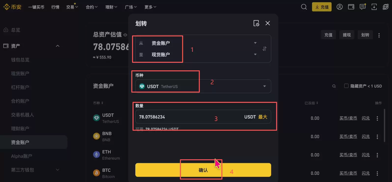 如何划转USDT?_图2