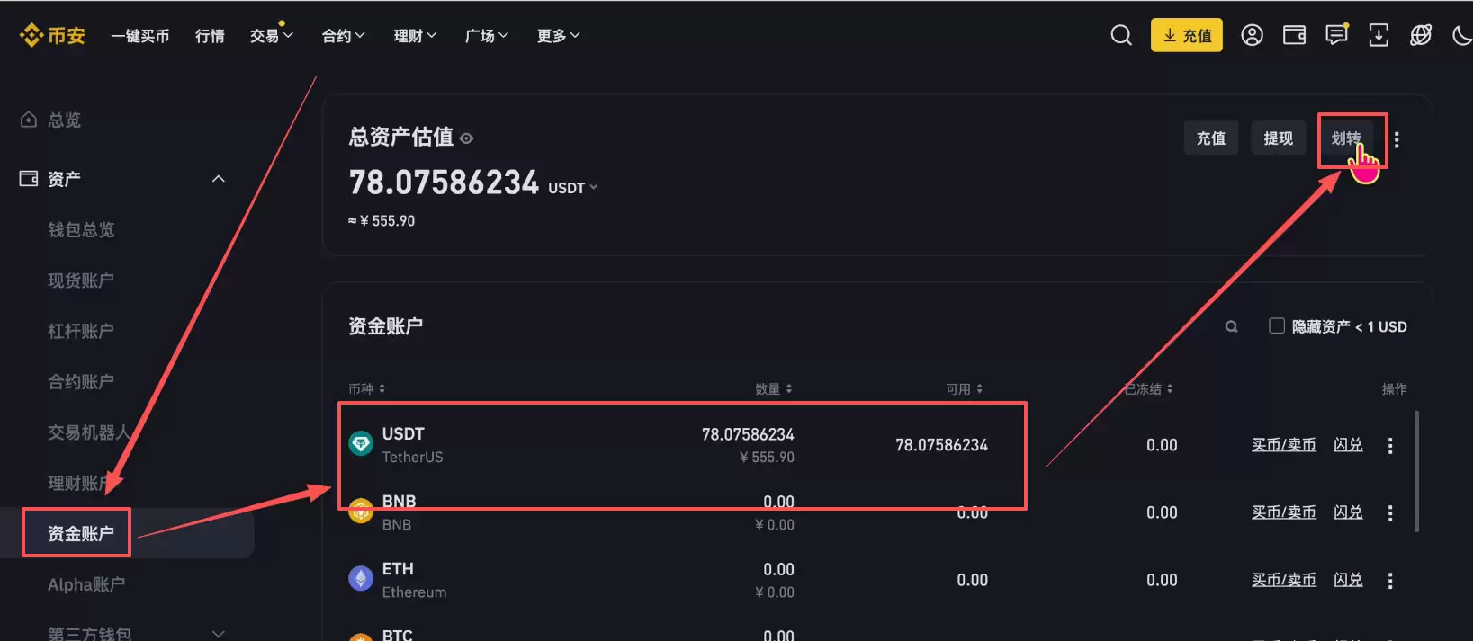 如何划转USDT?