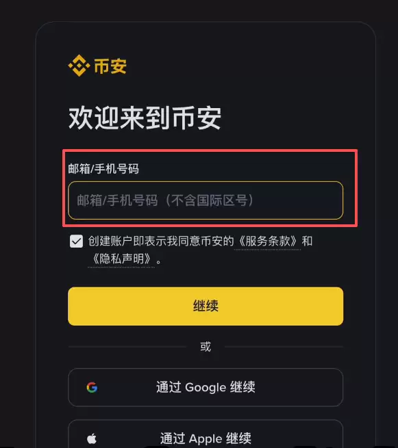 2026年怎么样注册币安账号?