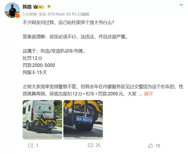 车尾拖挂能自己装个放大号牌吗?韩路:必须不行 违法且很严重
