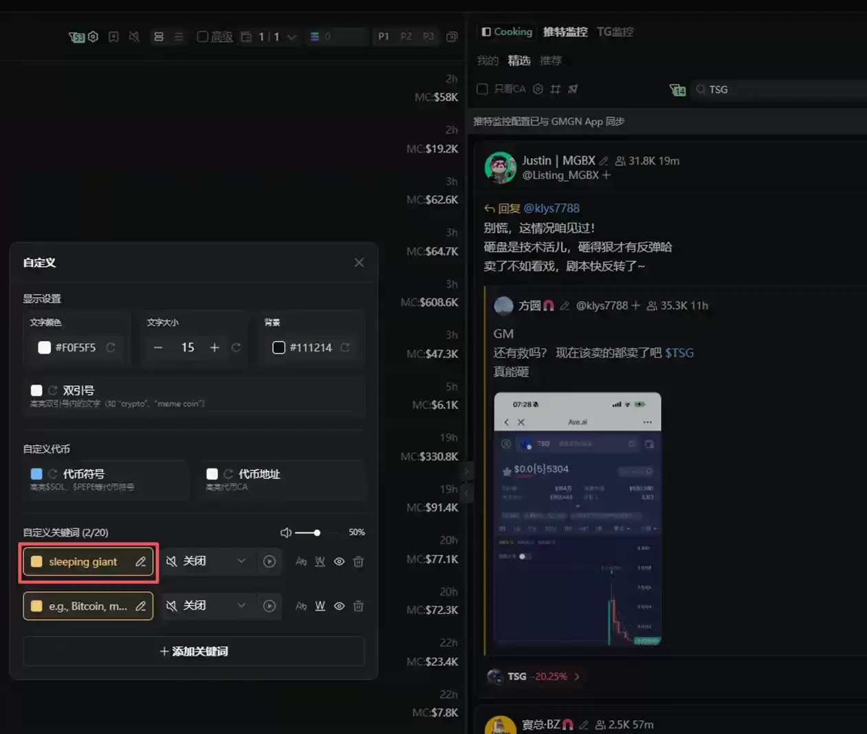 关键词监控设置界面