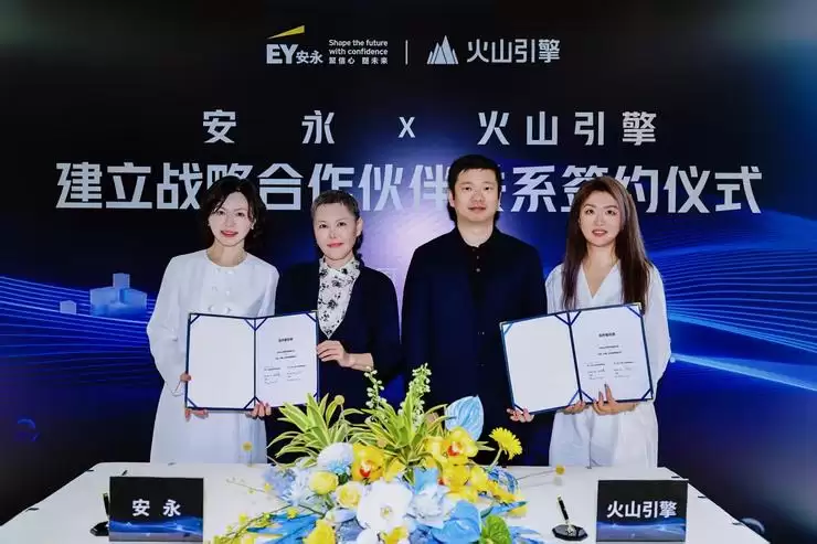 火山引擎与安永达成战略合作,助力企业迈向 AI 原生架构