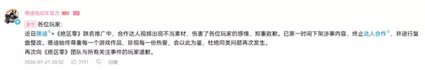 绝区零玩家被气笑了!雅迪联名翻车连夜致歉:coser穿错了对家衣服