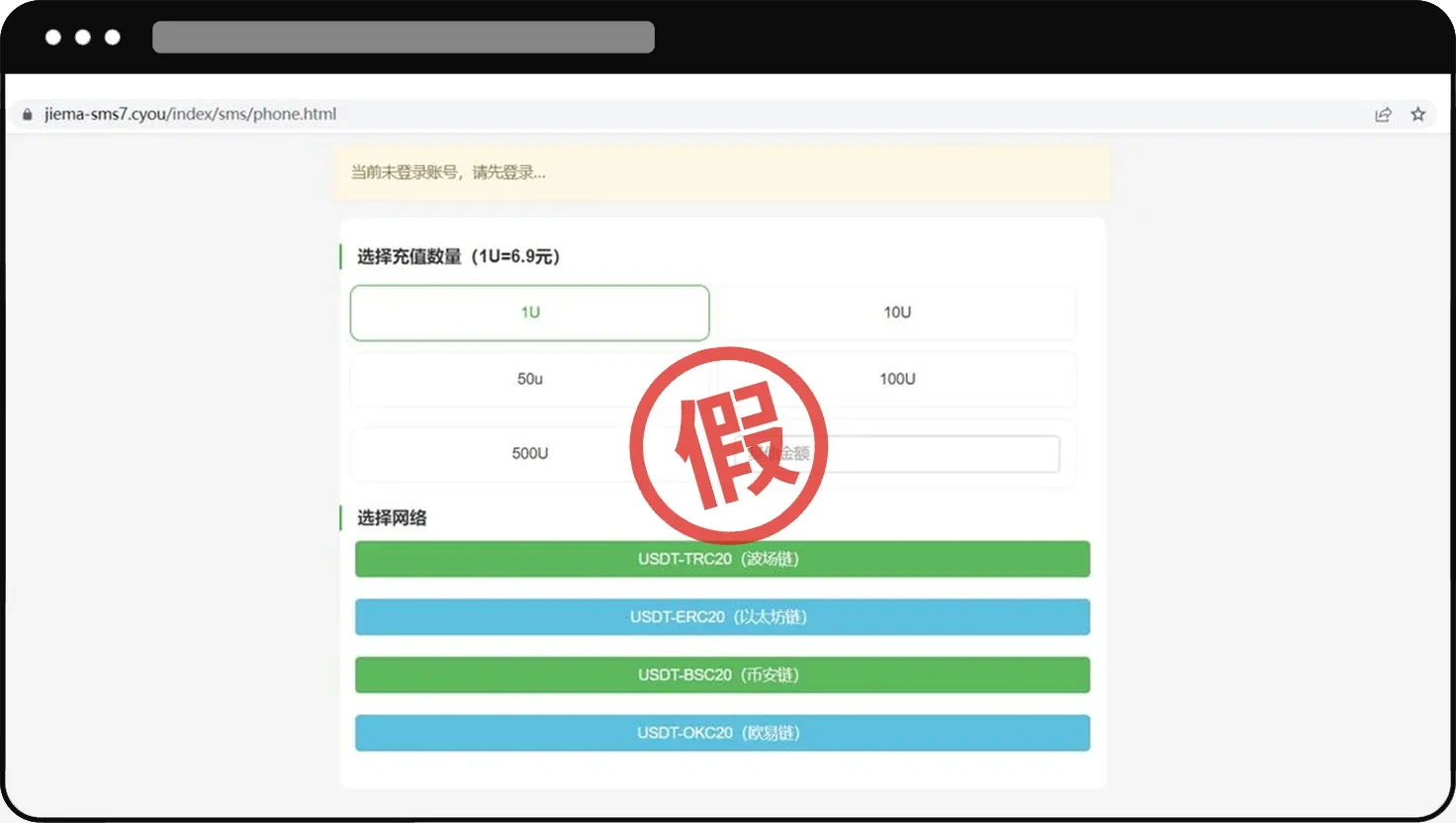 恶意更改权限诈骗示例图