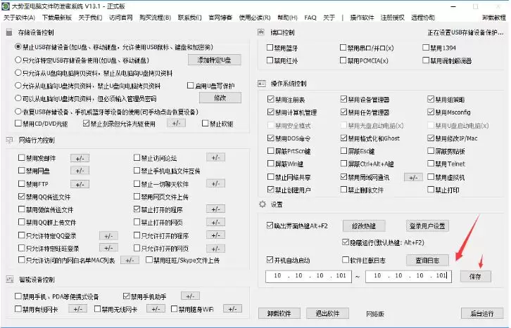 大势至公司文件防泄密方案、企业防泄密软件网络版的管理端与客户端连接设置的方法
