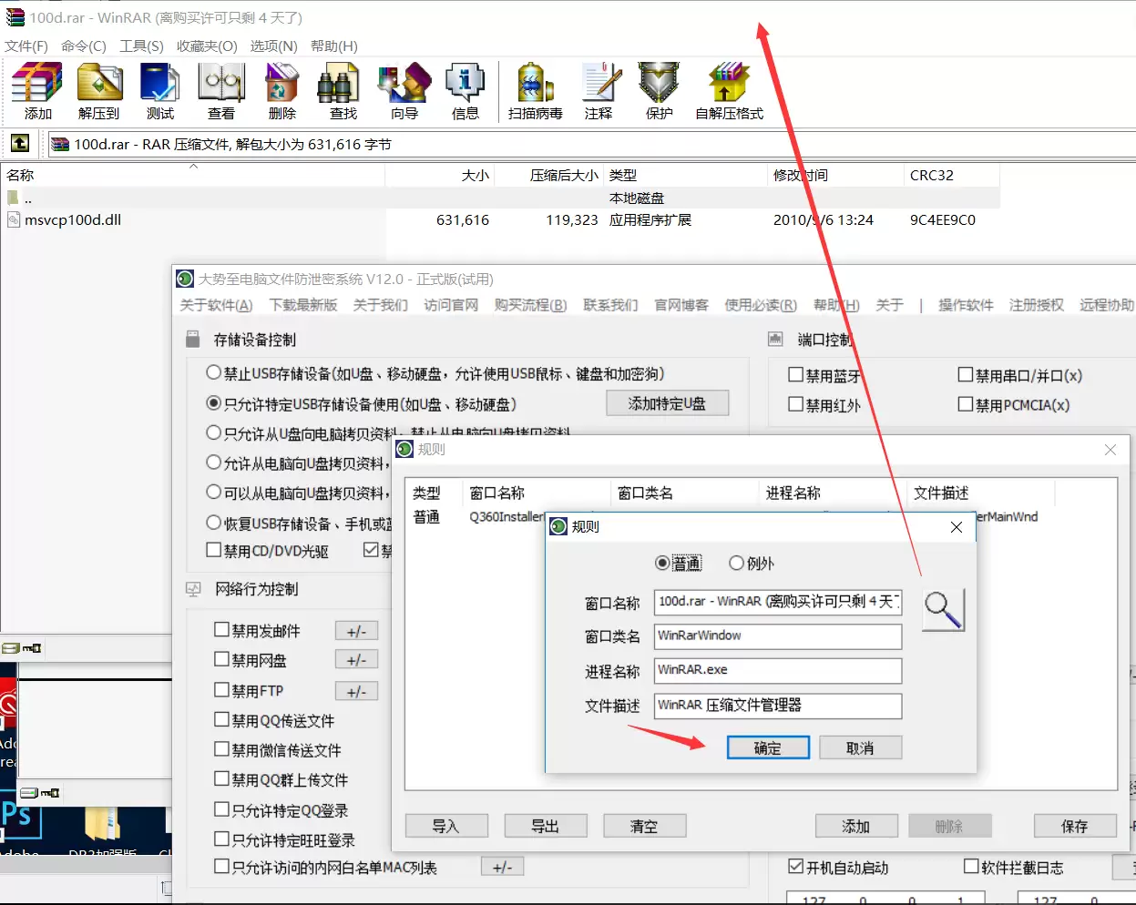大势至数据防泄密软件windows7系统软件安装注意防范
