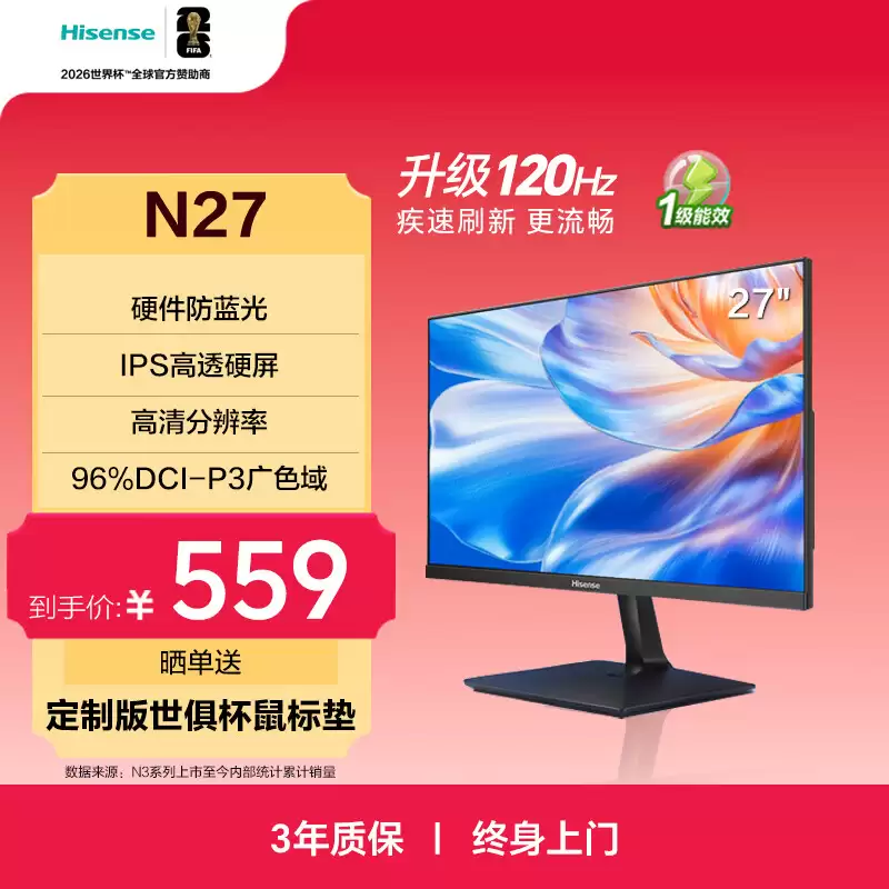 499 元:海信 N27 显示器开售,27 英寸 1080P 120Hz IPS 面板