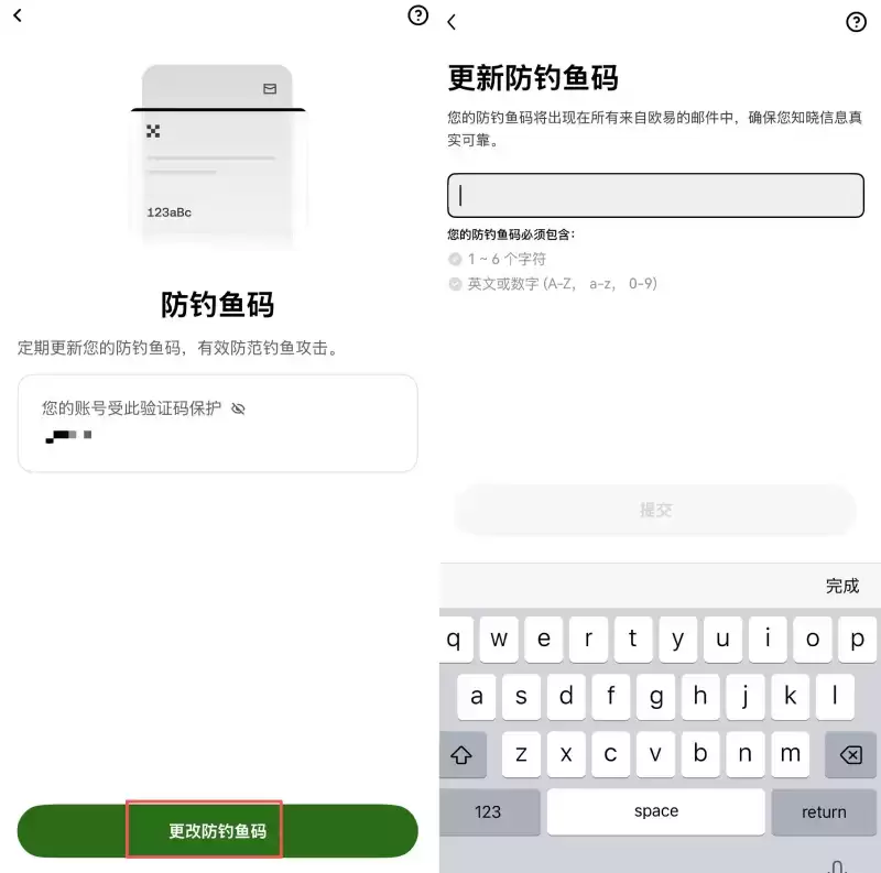 欧易交易所防钓鱼码修改教程