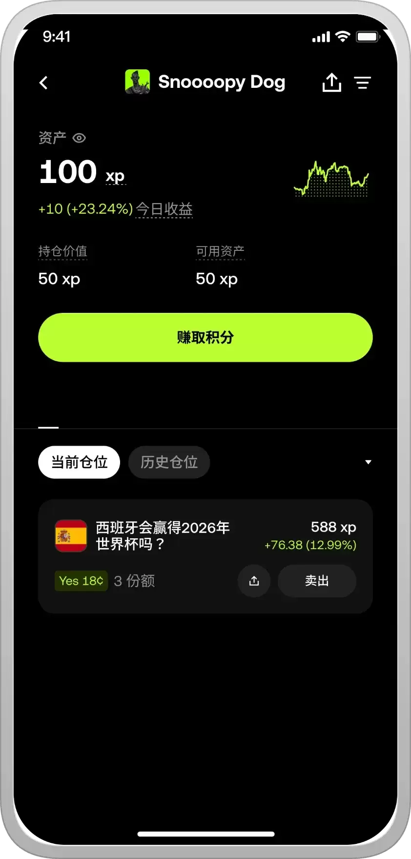 2026世界杯冠军(西班牙)市价买入页面截图
