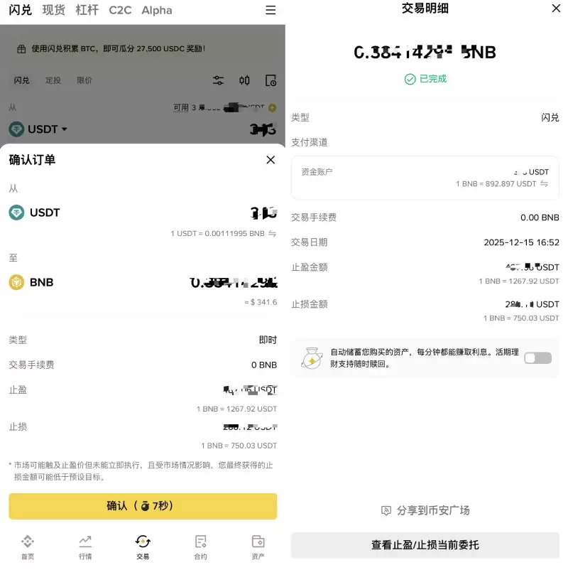 币安闪兑教学