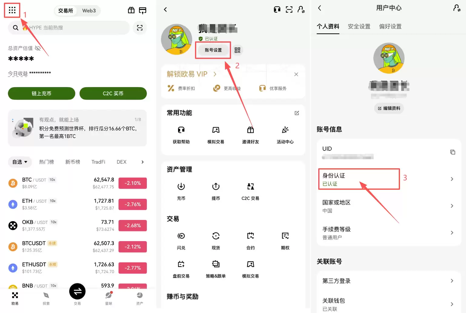 2026年欧意OKX身份认证教程
