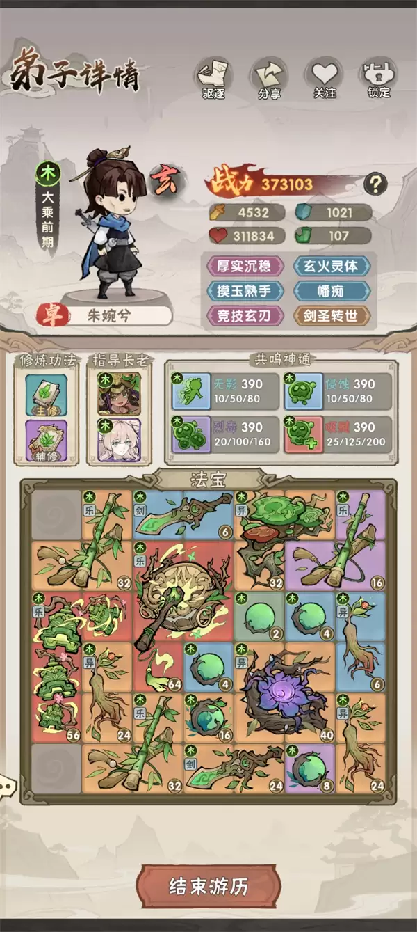 我要当老祖木系弟子游历第9章攻略