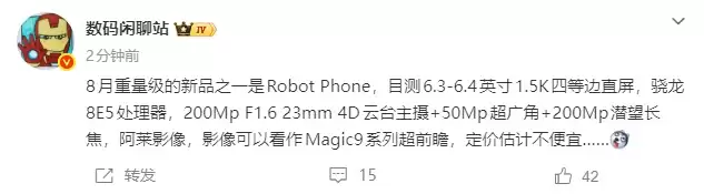 2亿像素云台主摄+阿莱影像,荣耀Robot Phone或于8月登场