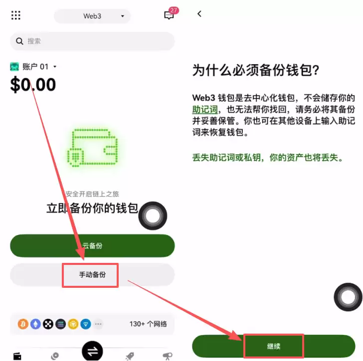 手动备份助记词