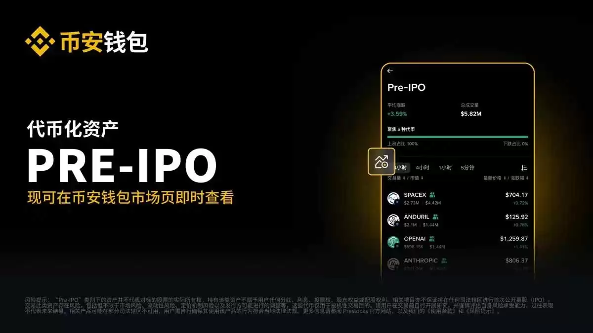 加密交易所布局Pre-IPO资产:SpaceX股权代币化与稳定币交易解析