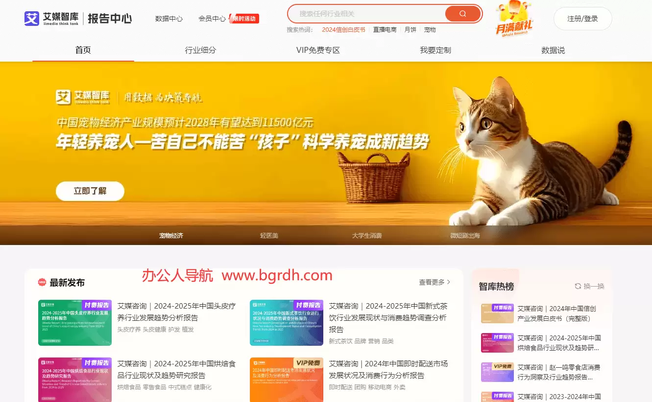 艾媒报告中心-全球领先的行业研究报告发布机构