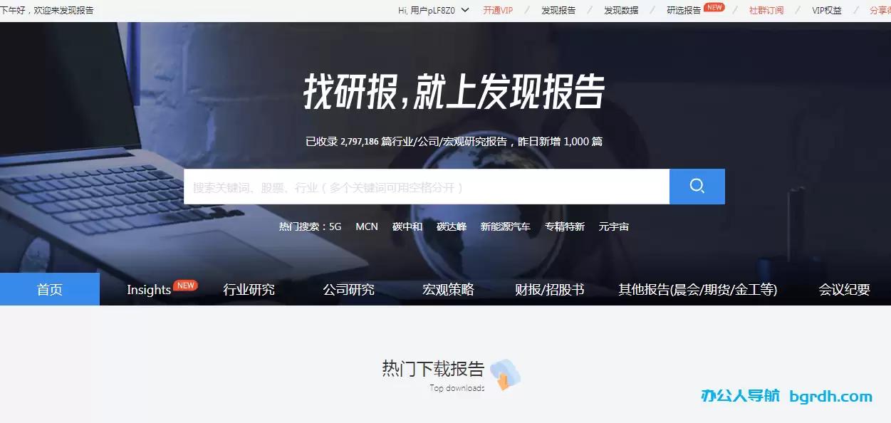 发现报告-专业研报平台