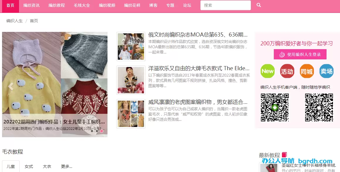 编织人生手工编织网-编织爱好者学习毛衣编织的门户网站