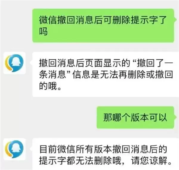 撤回消息后可删灰色提示字冲上热搜!微信回应:所有版本均无法删除