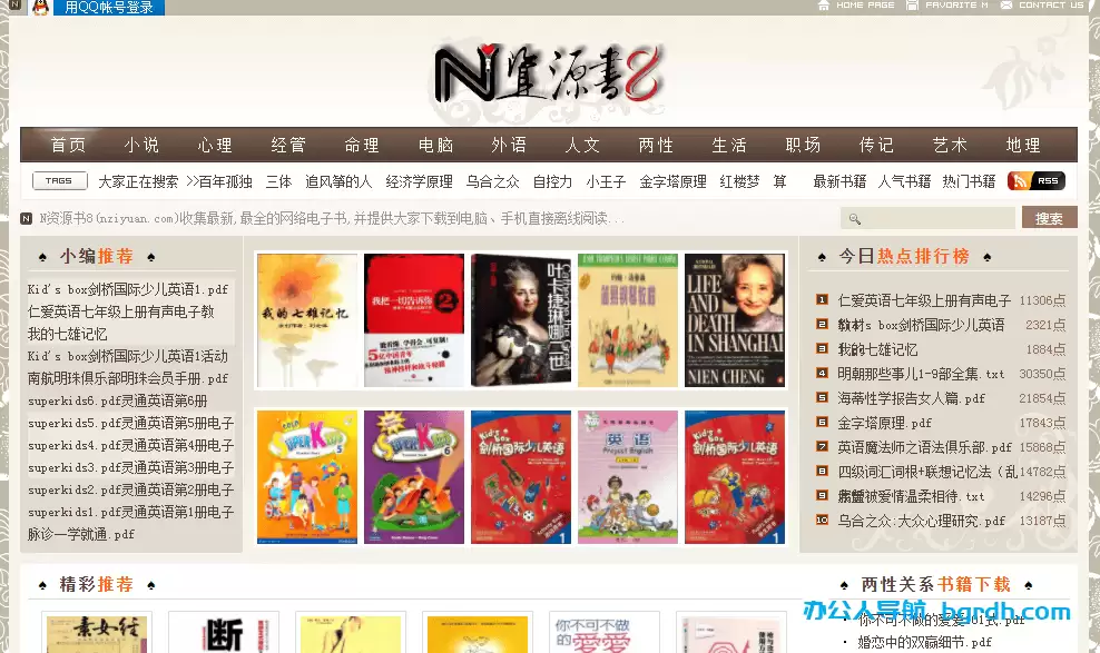 N资源书吧-免费的电子书分享网站
