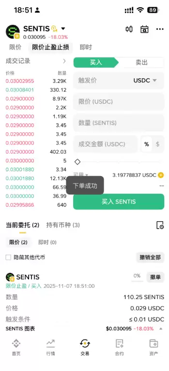 确认下单窗口界面