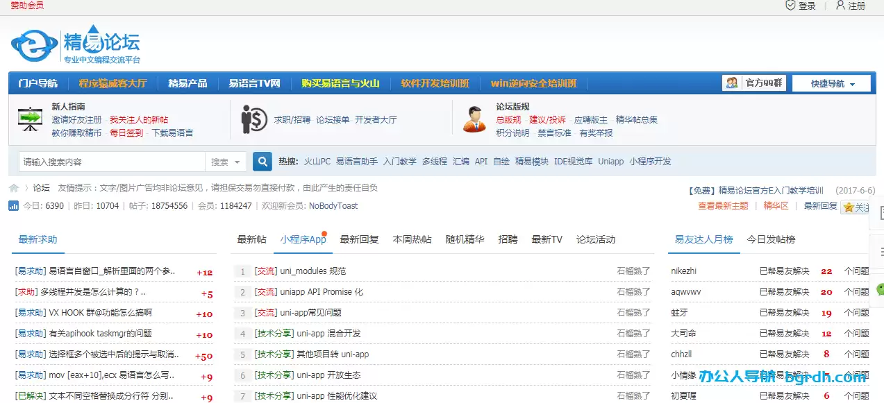 精易论坛-程序设计学习交流社区