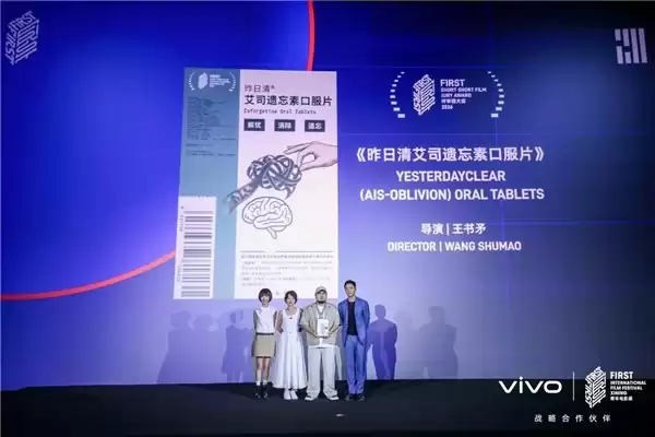 vivo携手FIRST青年电影展举办第七届超短片颁奖礼