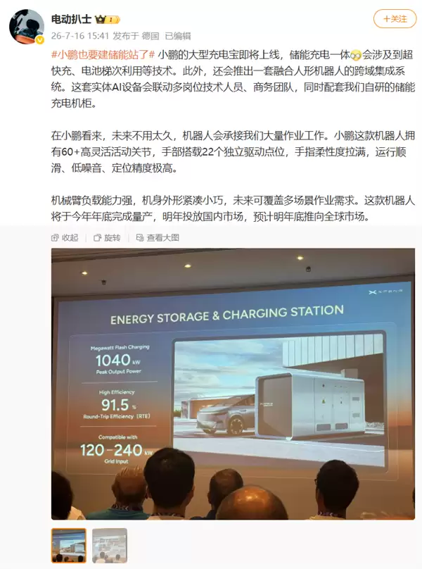 小鹏也要建储能站!大型充电宝即将上线:还带人形机器人