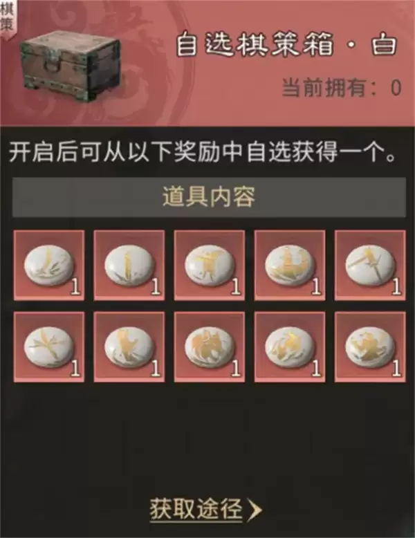 三国天下归心棋子获取方法途径分享