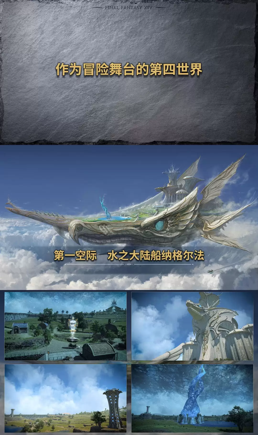 《最终幻想14》8.0版本加长先导预告 中文配音