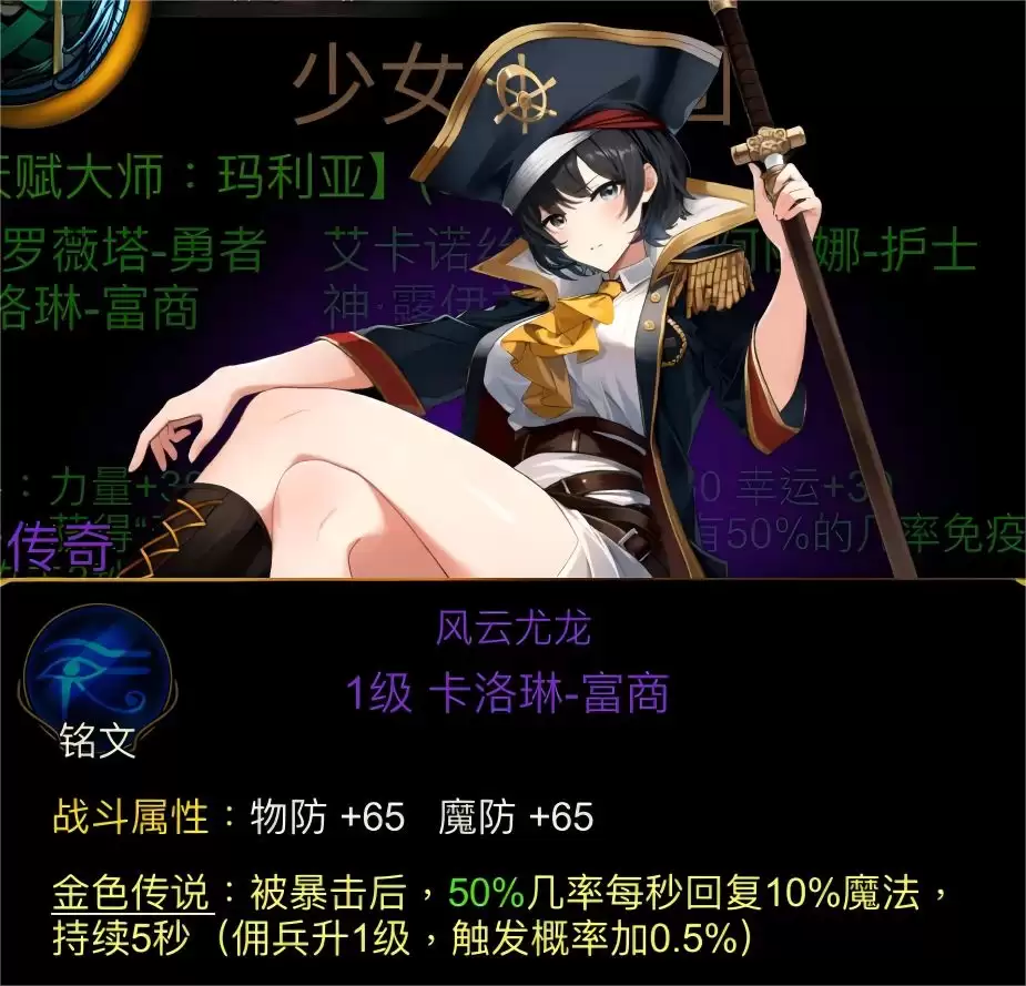 金色传说天赋大师:玛利亚佣兵团属性介绍